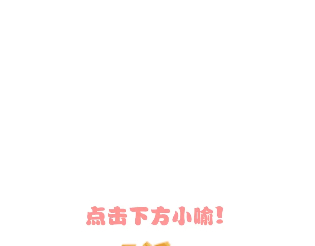 《贫穷公主掠夺计划》第66话 虚情假意 第110页