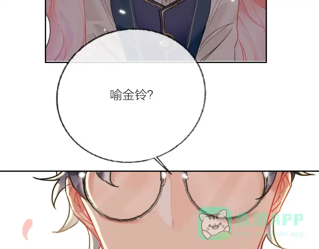 《贫穷公主掠夺计划》第66话 虚情假意 第71页