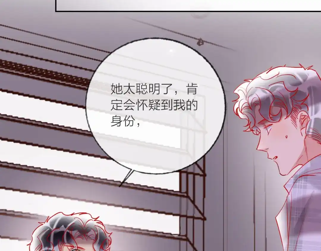 《贫穷公主掠夺计划》第66话 虚情假意 第78页