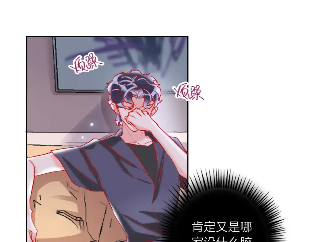 《贫穷公主掠夺计划》第66话 虚情假意 第53页