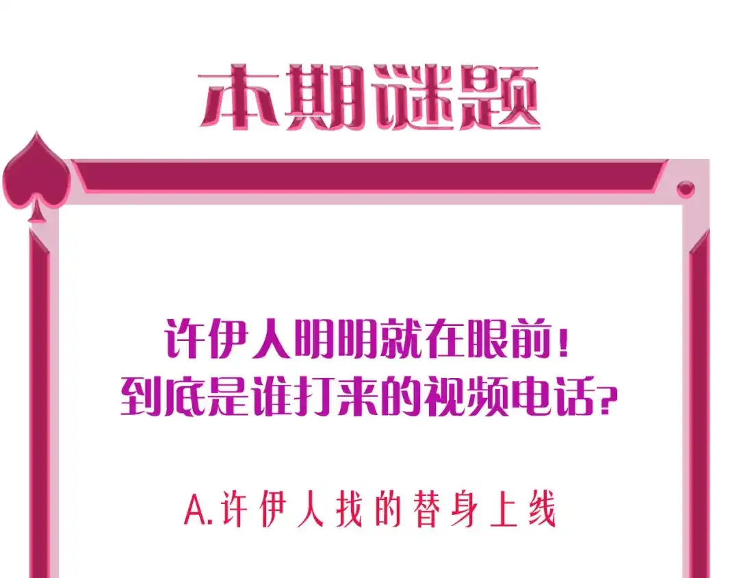 《贫穷公主掠夺计划》第66话 虚情假意 第112页