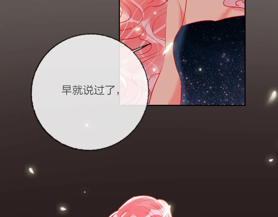 《贫穷公主掠夺计划》第66话 虚情假意 第14页