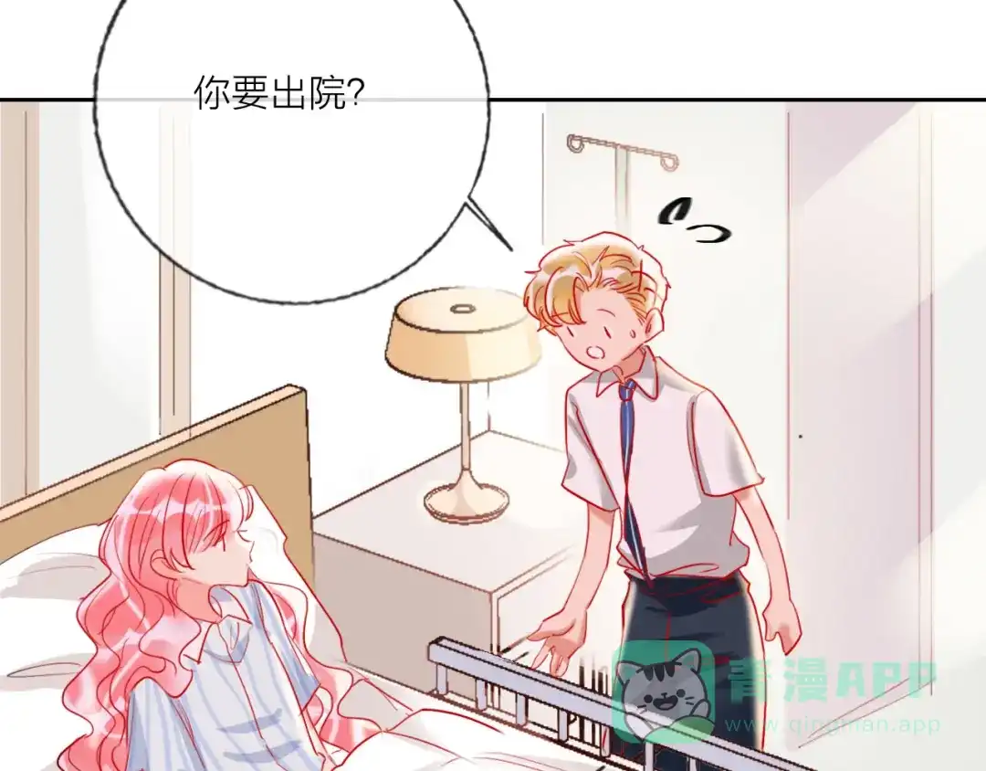 《贫穷公主掠夺计划》第66话 虚情假意 第31页