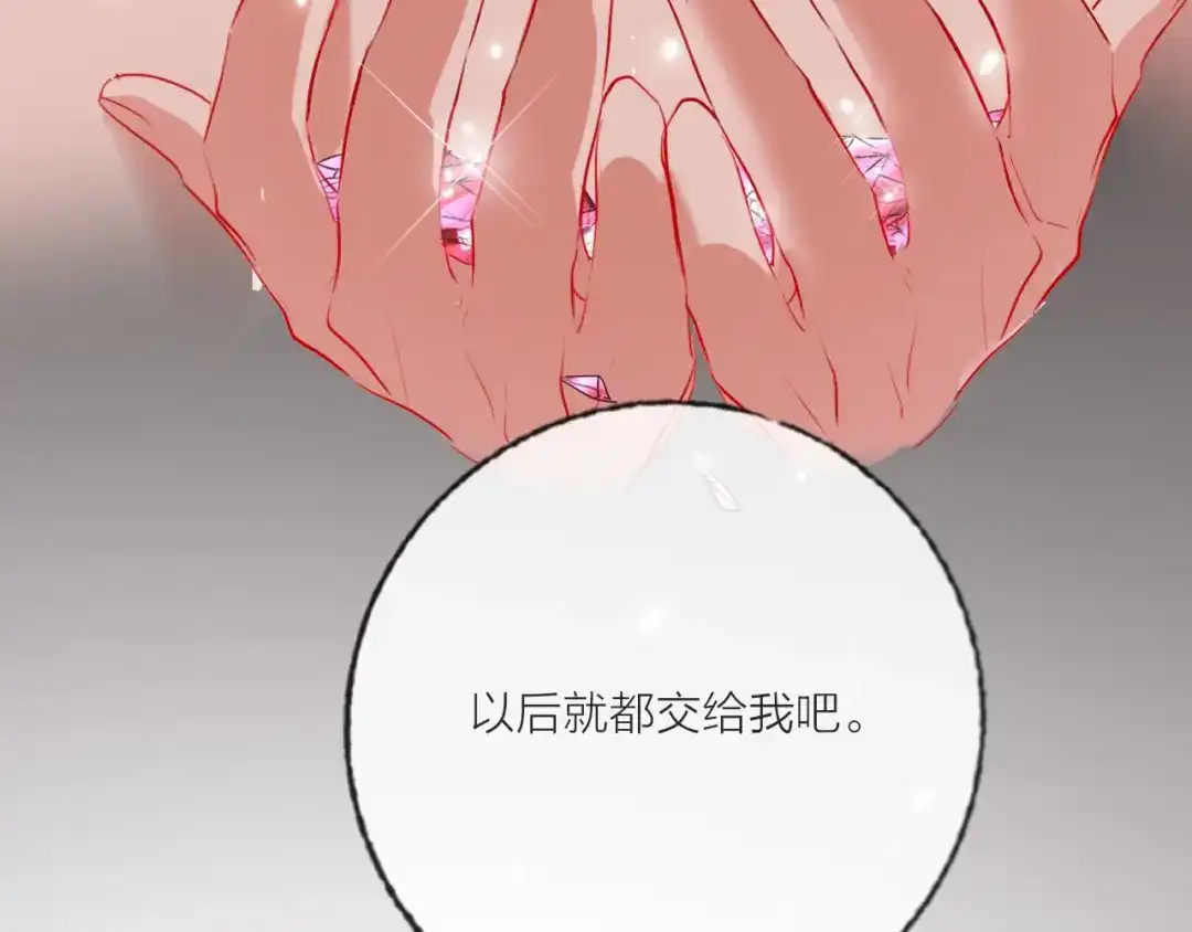《贫穷公主掠夺计划》第66话 虚情假意 第20页