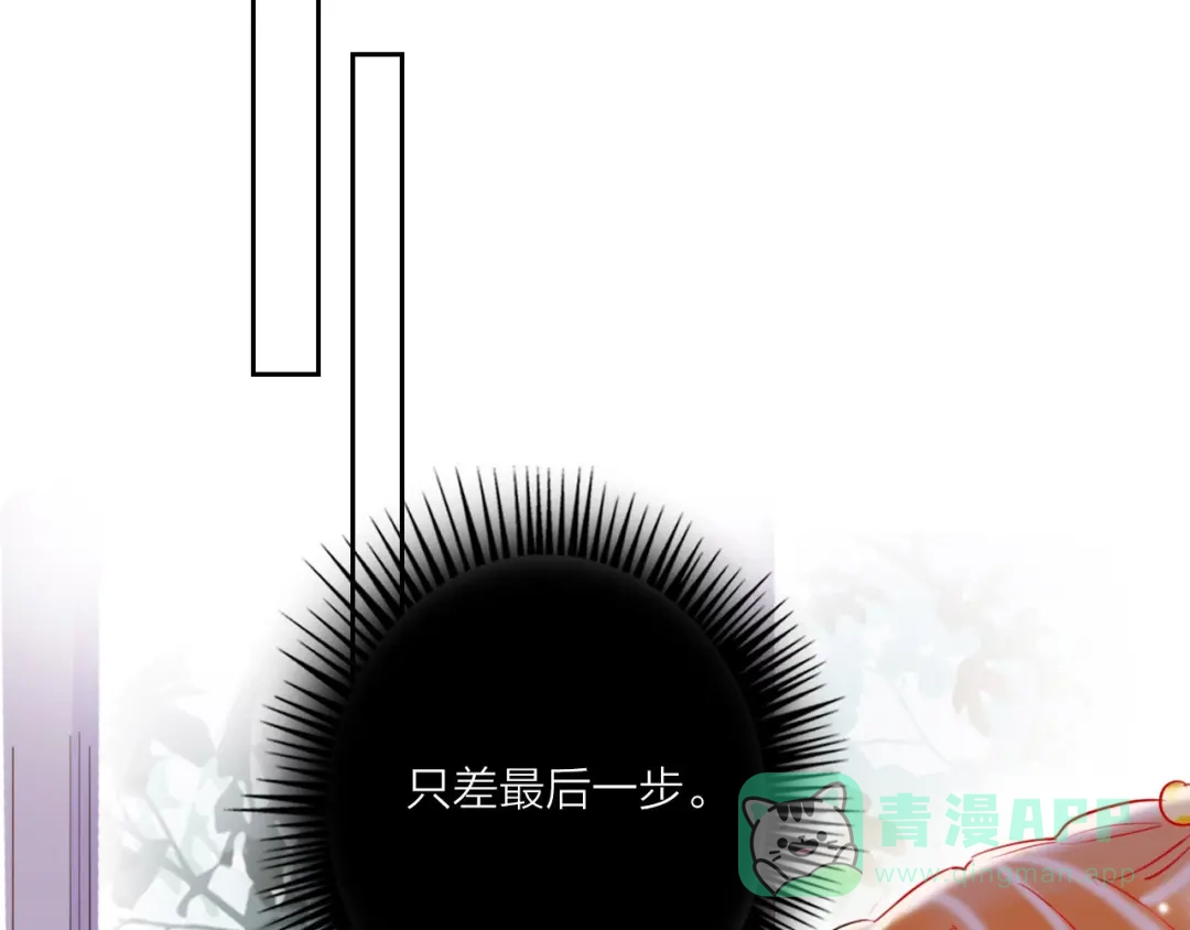 《贫穷公主掠夺计划》第66话 虚情假意 第86页