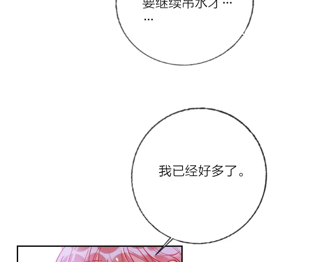 《贫穷公主掠夺计划》第66话 虚情假意 第27页