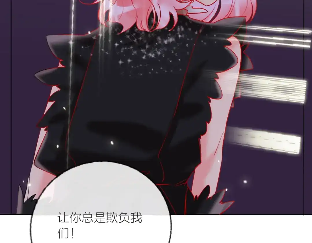 《贫穷公主掠夺计划》第66话 虚情假意 第108页