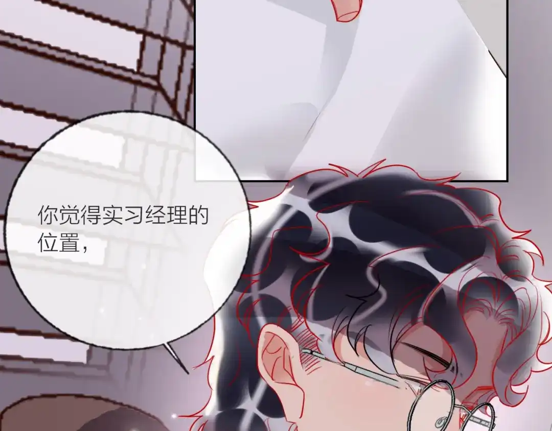 《贫穷公主掠夺计划》第66话 虚情假意 第83页