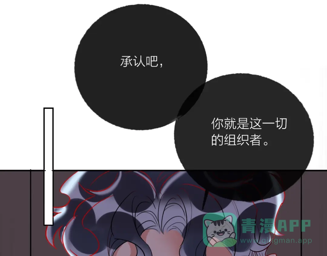 《贫穷公主掠夺计划》第66话 虚情假意 第91页