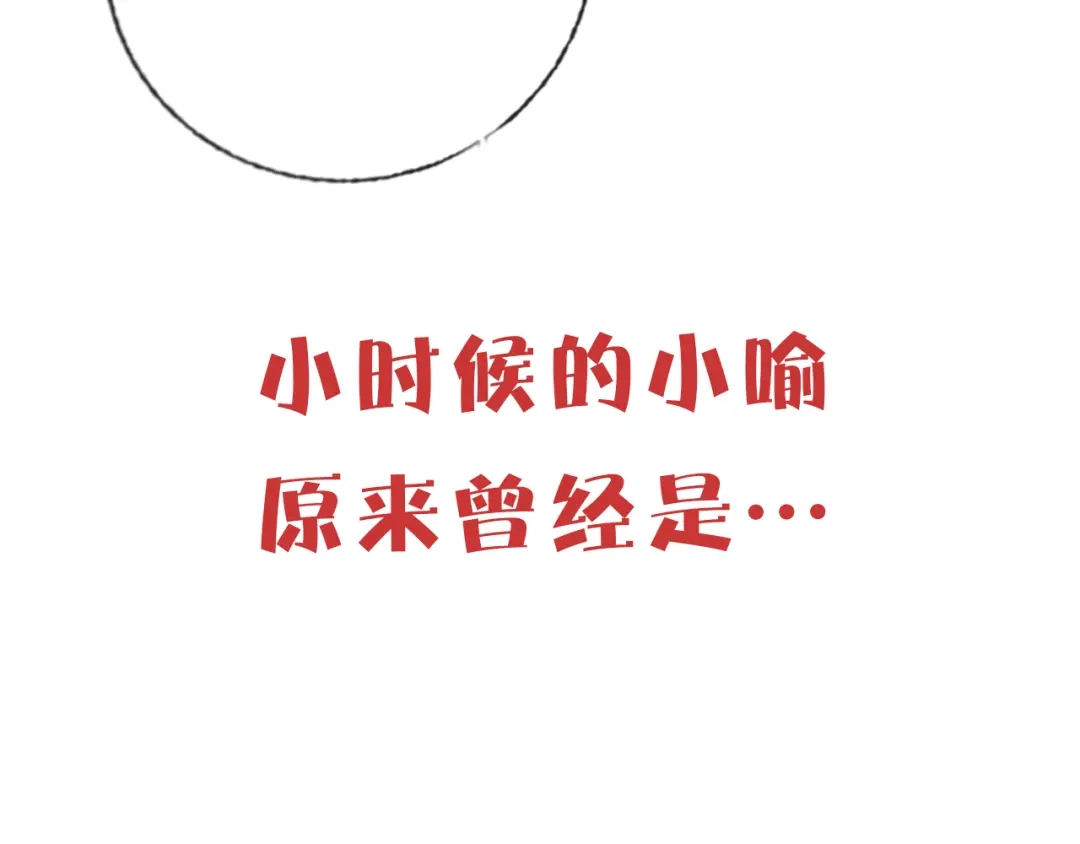 《贫穷公主掠夺计划》第66话 虚情假意 第109页