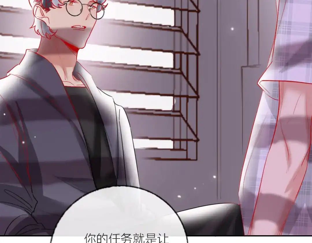 《贫穷公主掠夺计划》第66话 虚情假意 第79页