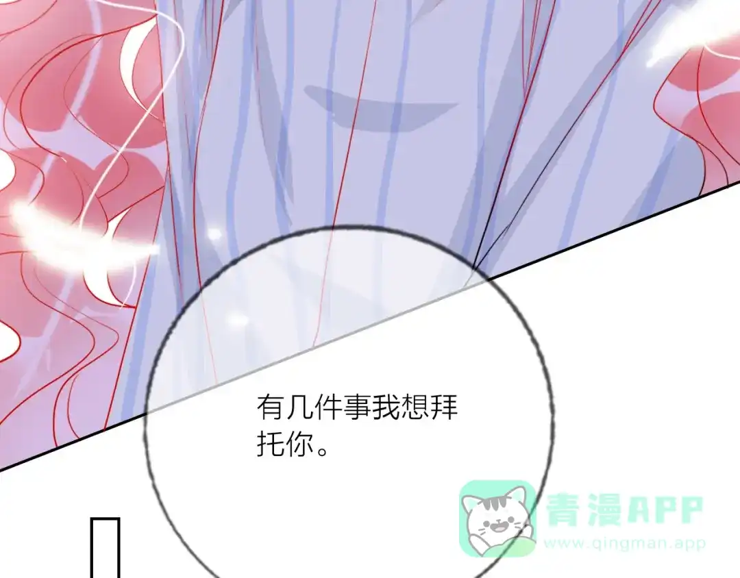 《贫穷公主掠夺计划》第66话 虚情假意 第36页