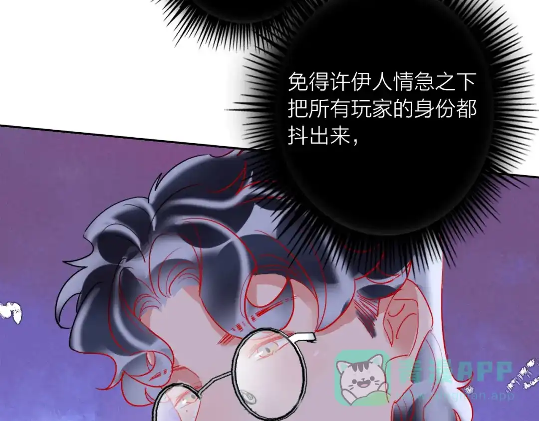 《贫穷公主掠夺计划》第66话 虚情假意 第41页