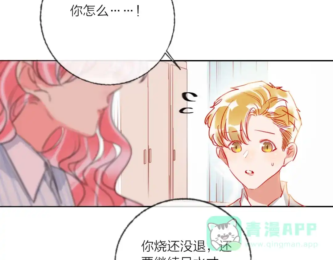 《贫穷公主掠夺计划》第66话 虚情假意 第26页