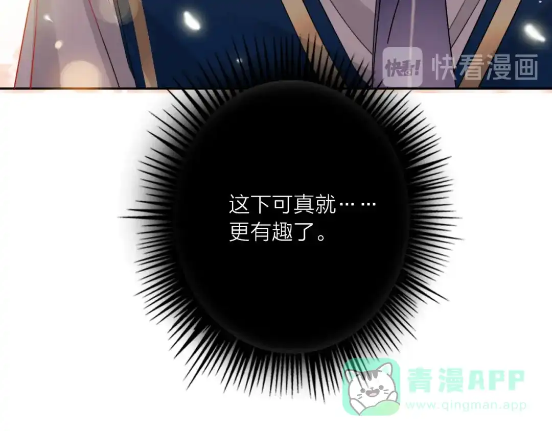 《贫穷公主掠夺计划》第66话 虚情假意 第76页