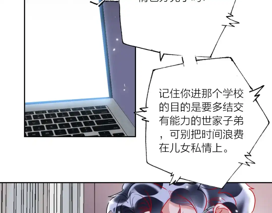 《贫穷公主掠夺计划》第66话 虚情假意 第48页