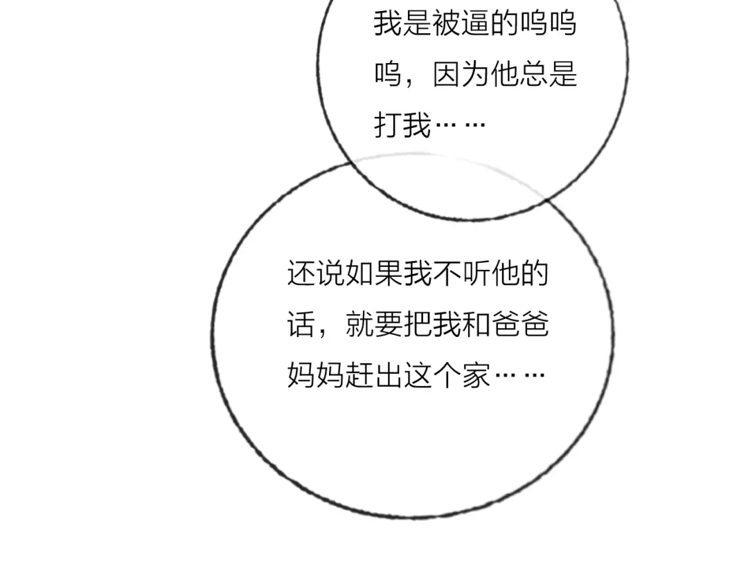 《贫穷公主掠夺计划》第67话 她的诞生 第67页