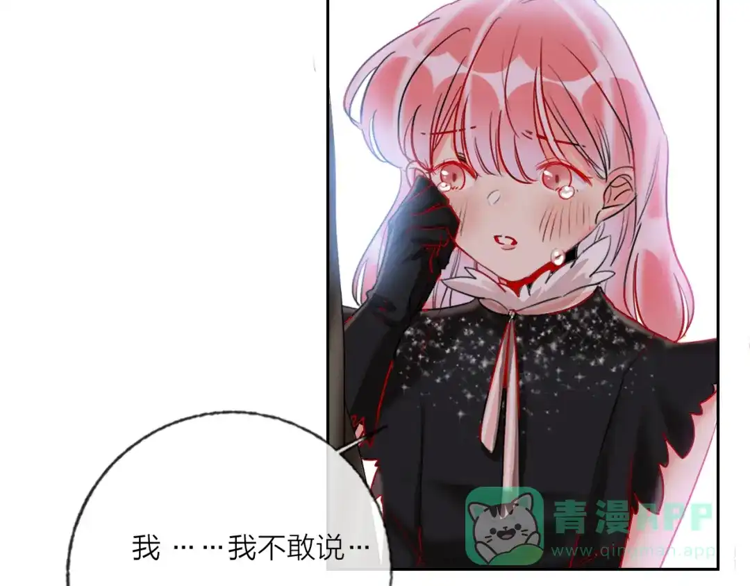 《贫穷公主掠夺计划》第67话 她的诞生 第71页