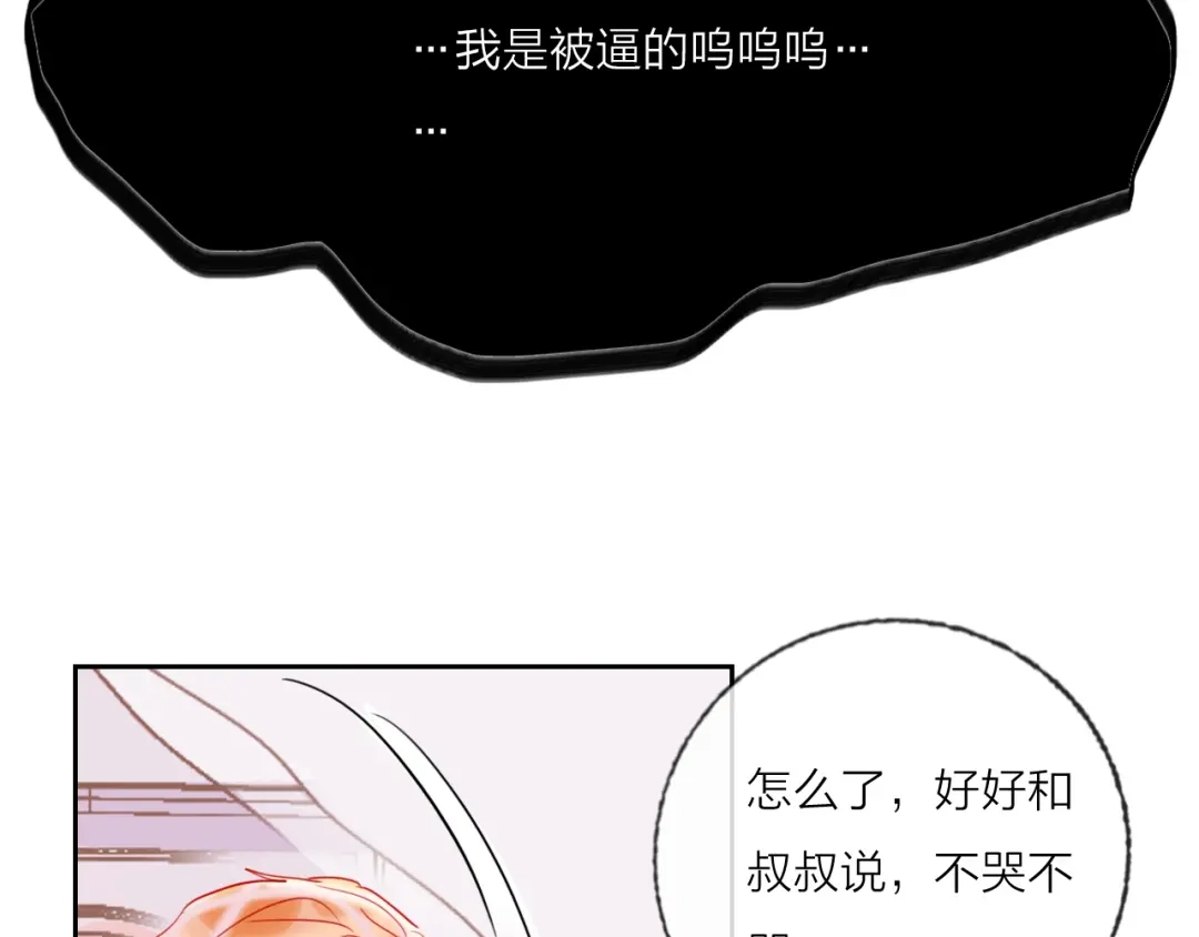 《贫穷公主掠夺计划》第67话 她的诞生 第64页