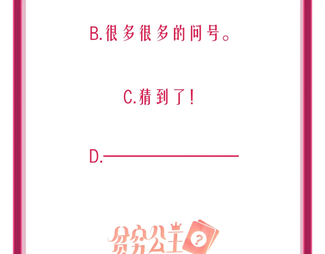 《贫穷公主掠夺计划》第67话 她的诞生 第107页