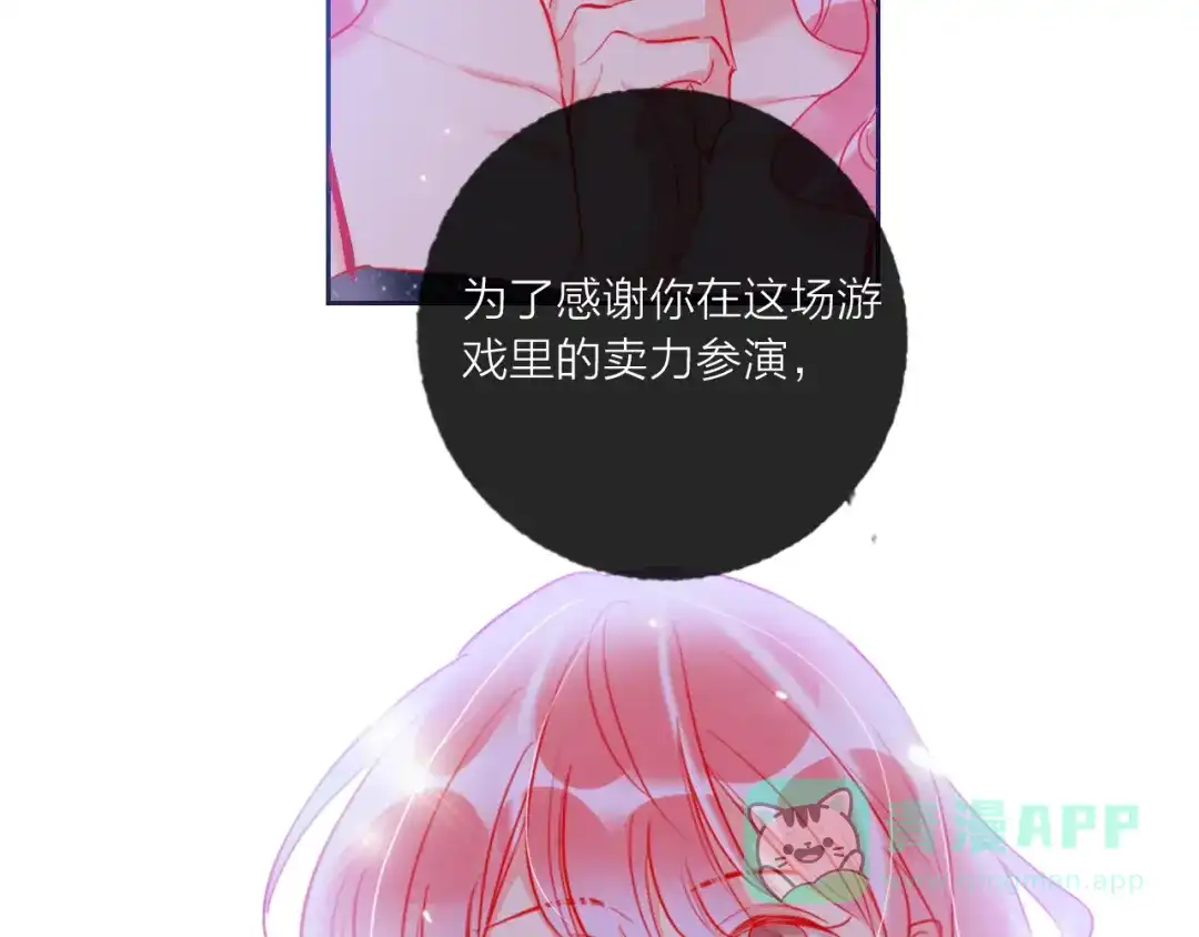 《贫穷公主掠夺计划》第67话 她的诞生 第101页