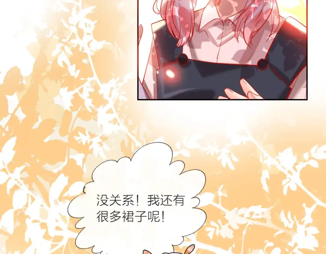 《贫穷公主掠夺计划》第67话 她的诞生 第20页