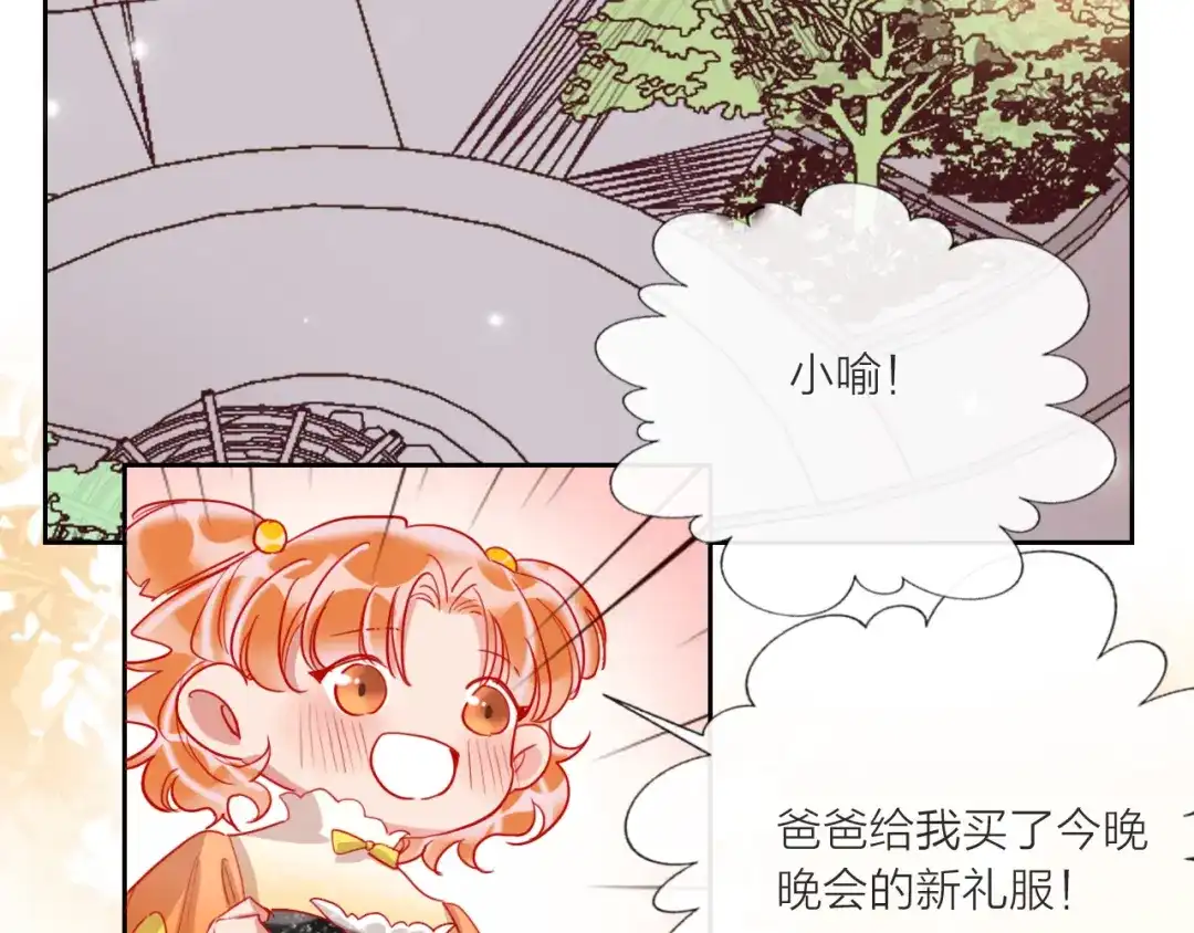 《贫穷公主掠夺计划》第67话 她的诞生 第13页