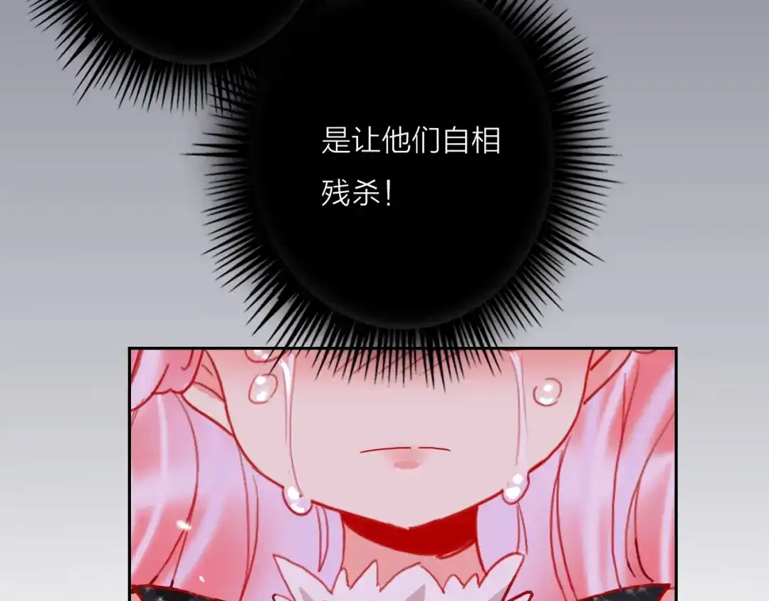 《贫穷公主掠夺计划》第67话 她的诞生 第60页