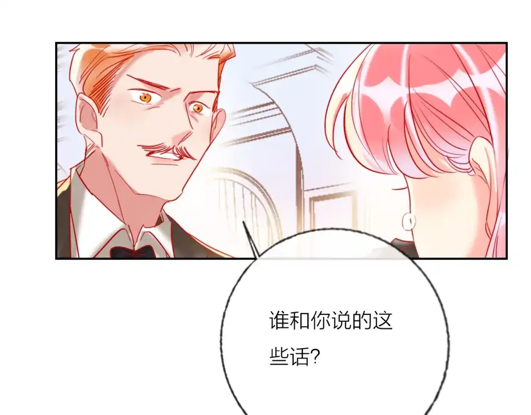 《贫穷公主掠夺计划》第67话 她的诞生 第68页