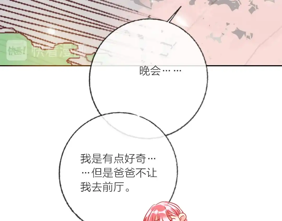 《贫穷公主掠夺计划》第67话 她的诞生 第23页