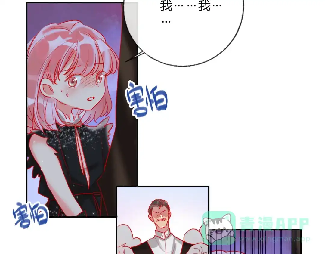 《贫穷公主掠夺计划》第67话 她的诞生 第46页