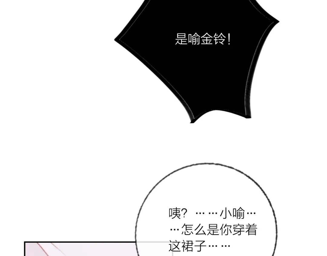 《贫穷公主掠夺计划》第67话 她的诞生 第44页