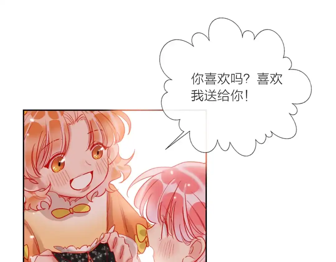 《贫穷公主掠夺计划》第67话 她的诞生 第18页