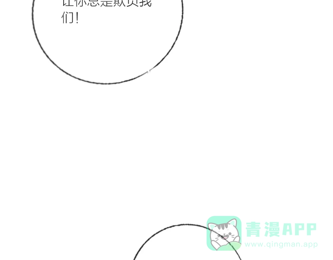 《贫穷公主掠夺计划》第67话 她的诞生 第81页