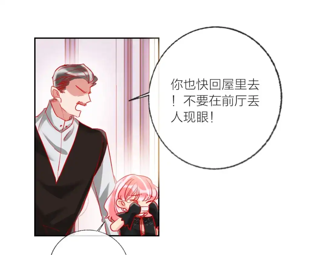 《贫穷公主掠夺计划》第67话 她的诞生 第75页