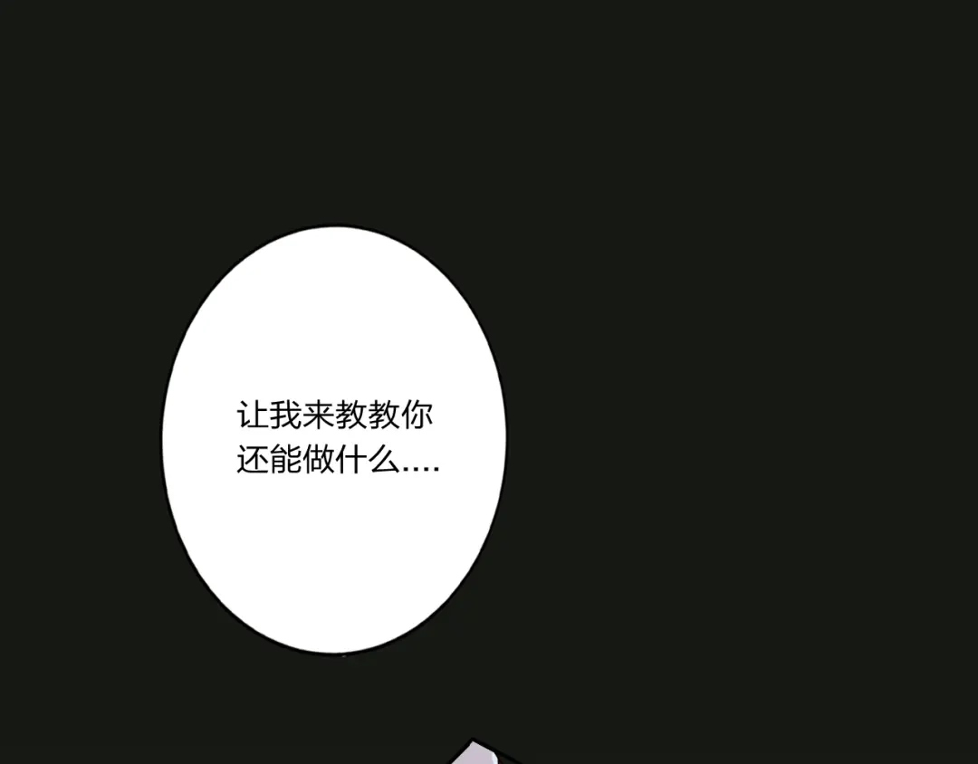 《贫穷公主掠夺计划》第6话 调教 第5页