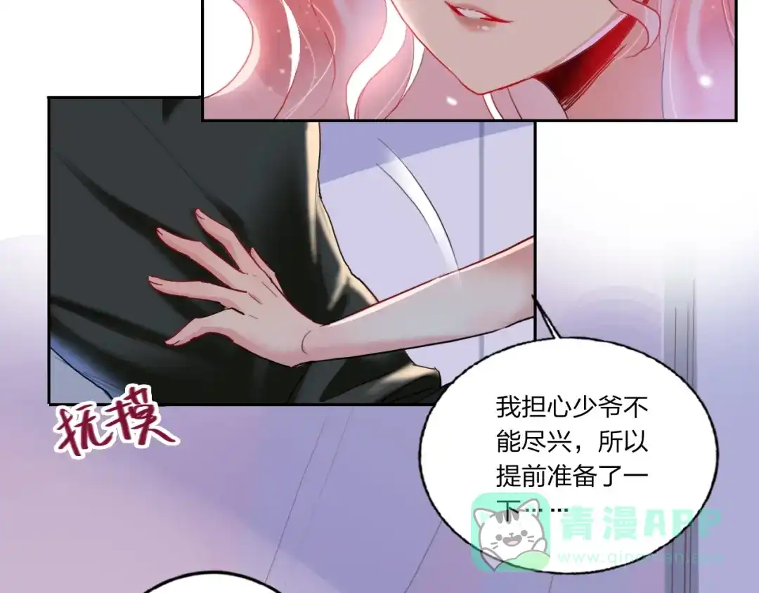 《贫穷公主掠夺计划》第6话 调教 第11页