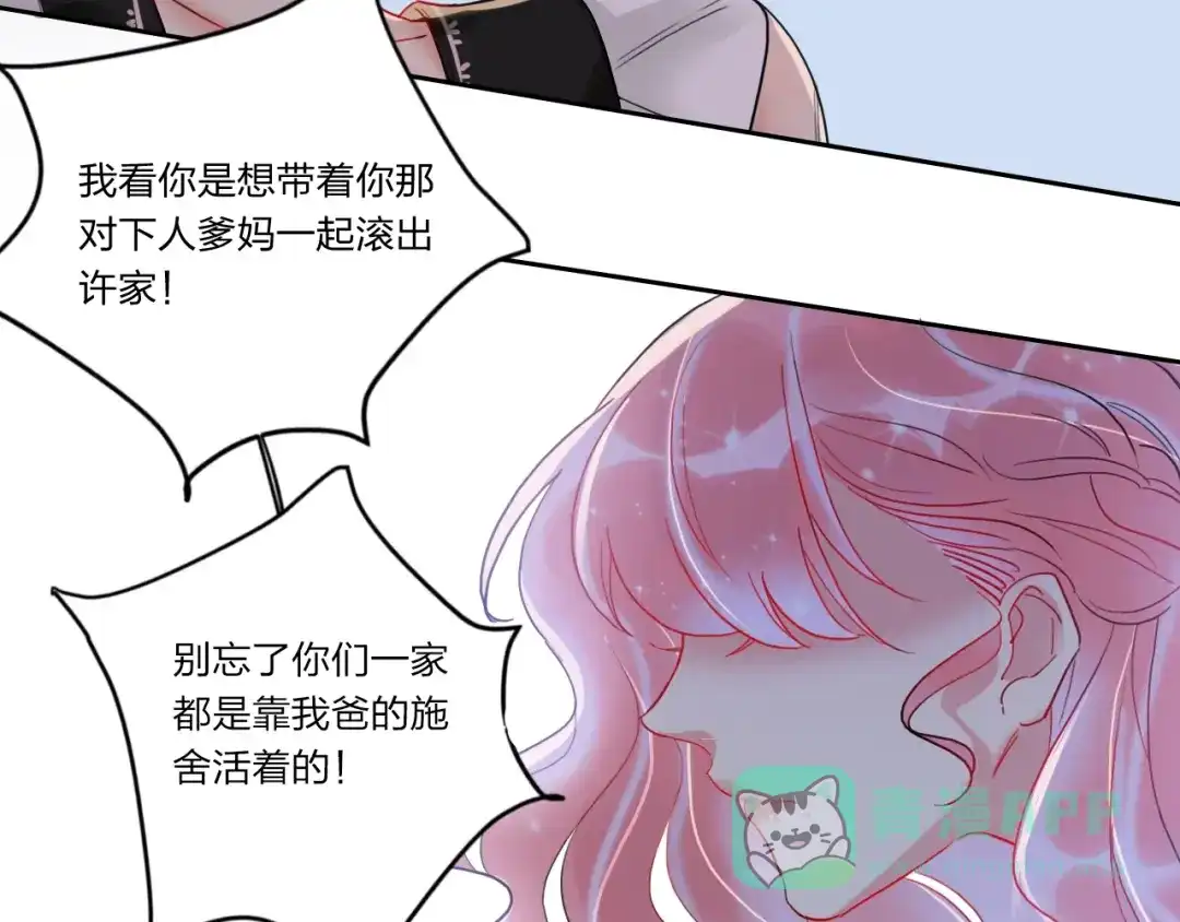 《贫穷公主掠夺计划》第6话 调教 第51页