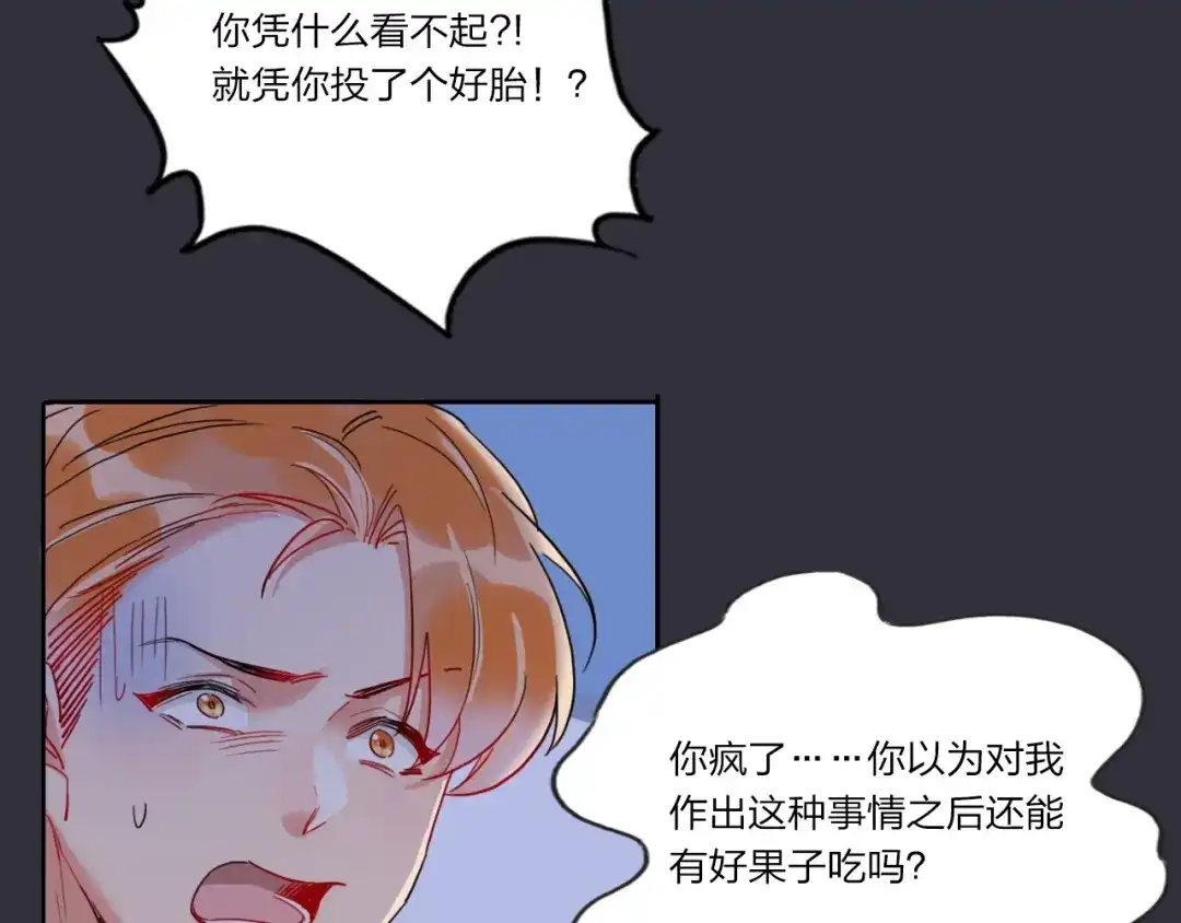 《贫穷公主掠夺计划》第6话 调教 第55页