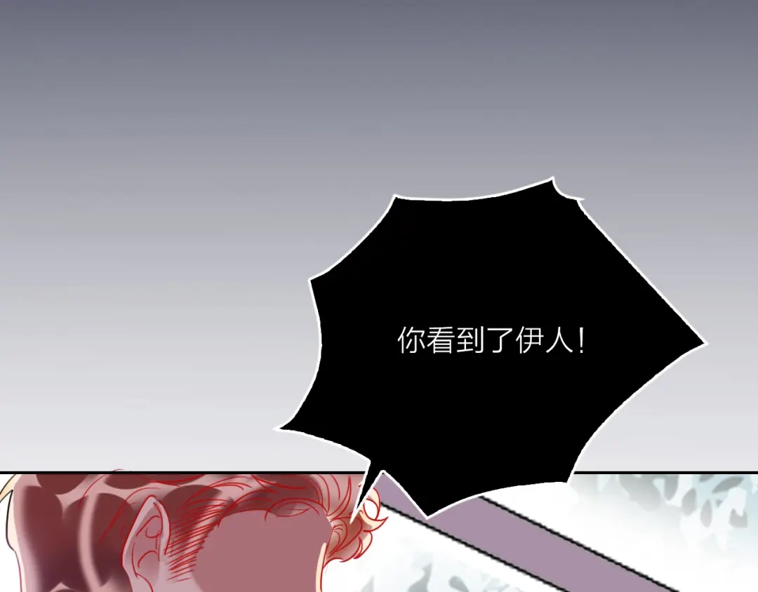 《贫穷公主掠夺计划》第68话 狐狸的复仇 第49页