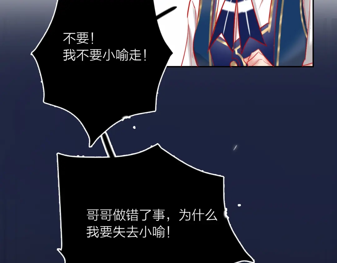 《贫穷公主掠夺计划》第68话 狐狸的复仇 第90页