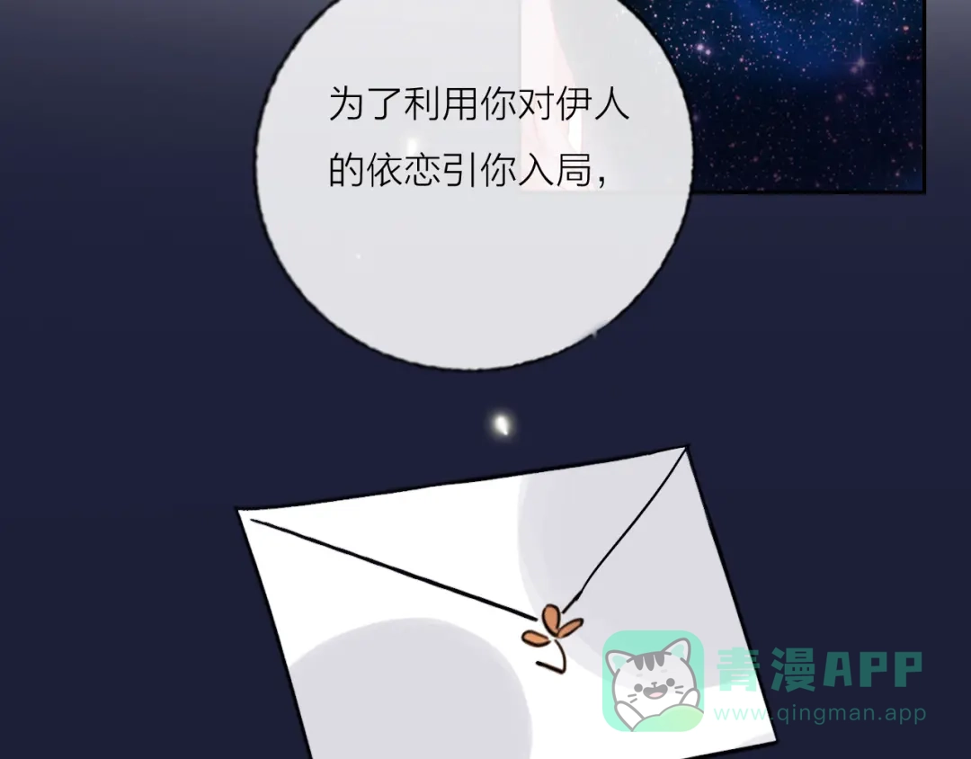 《贫穷公主掠夺计划》第68话 狐狸的复仇 第46页