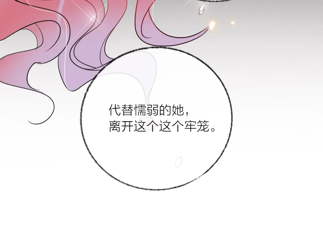 《贫穷公主掠夺计划》第68话 狐狸的复仇 第117页