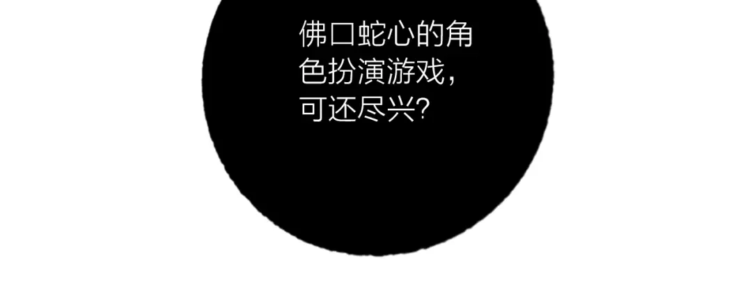 《贫穷公主掠夺计划》第68话 狐狸的复仇 第22页