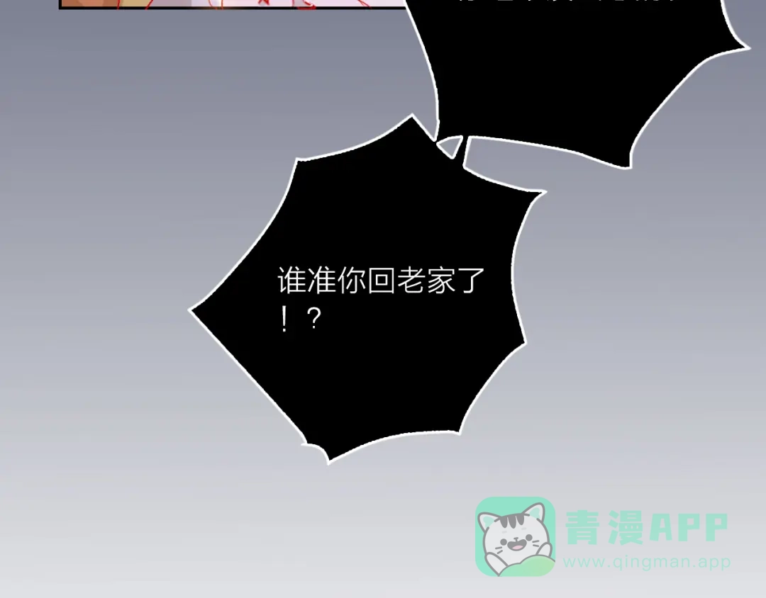 《贫穷公主掠夺计划》第68话 狐狸的复仇 第86页