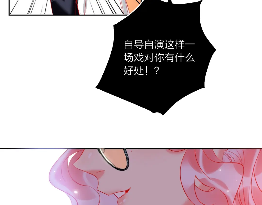 《贫穷公主掠夺计划》第68话 狐狸的复仇 第32页