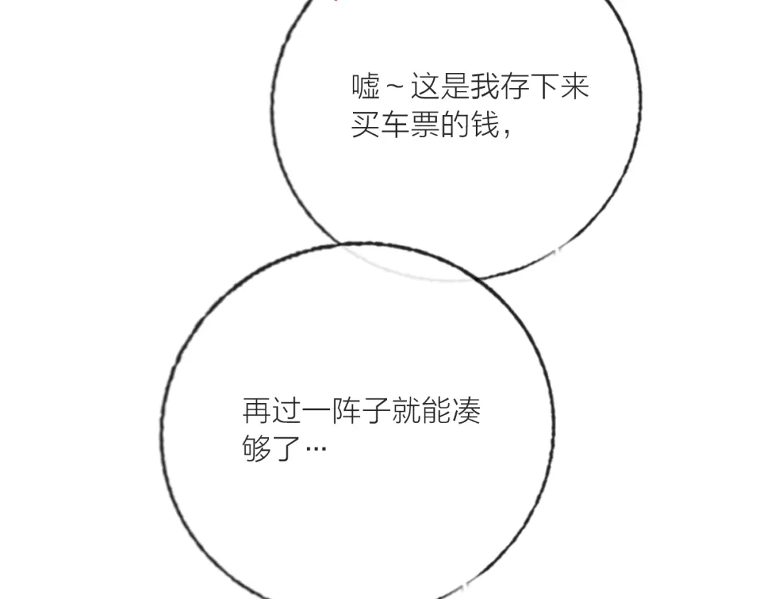 《贫穷公主掠夺计划》第68话 狐狸的复仇 第79页