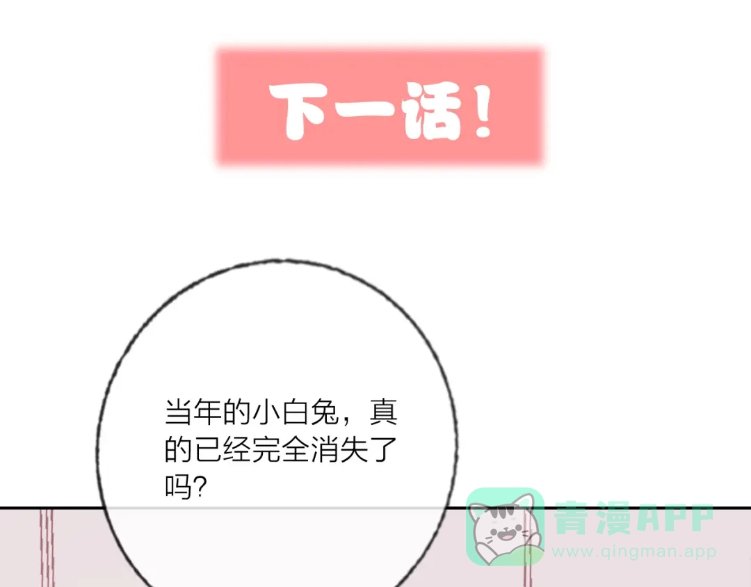《贫穷公主掠夺计划》第68话 狐狸的复仇 第141页