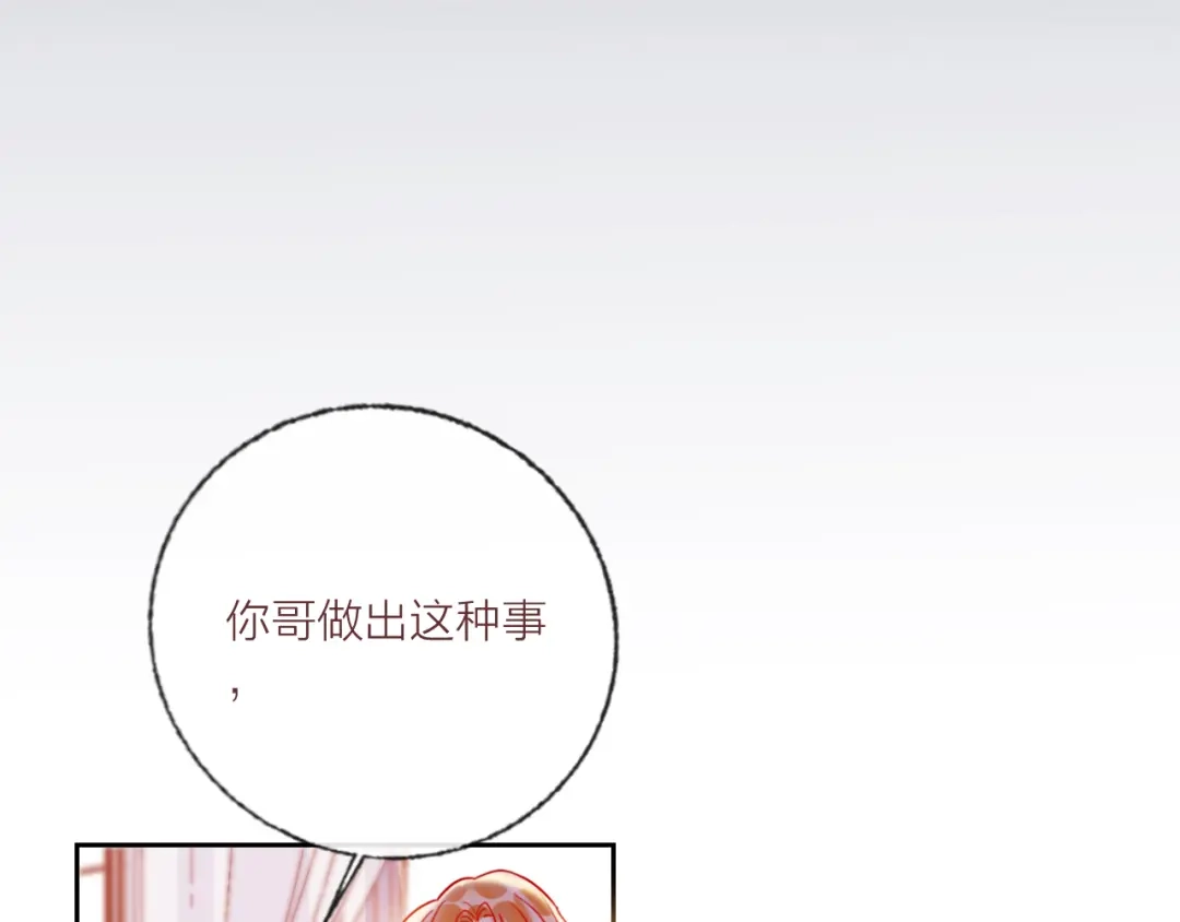《贫穷公主掠夺计划》第68话 狐狸的复仇 第87页