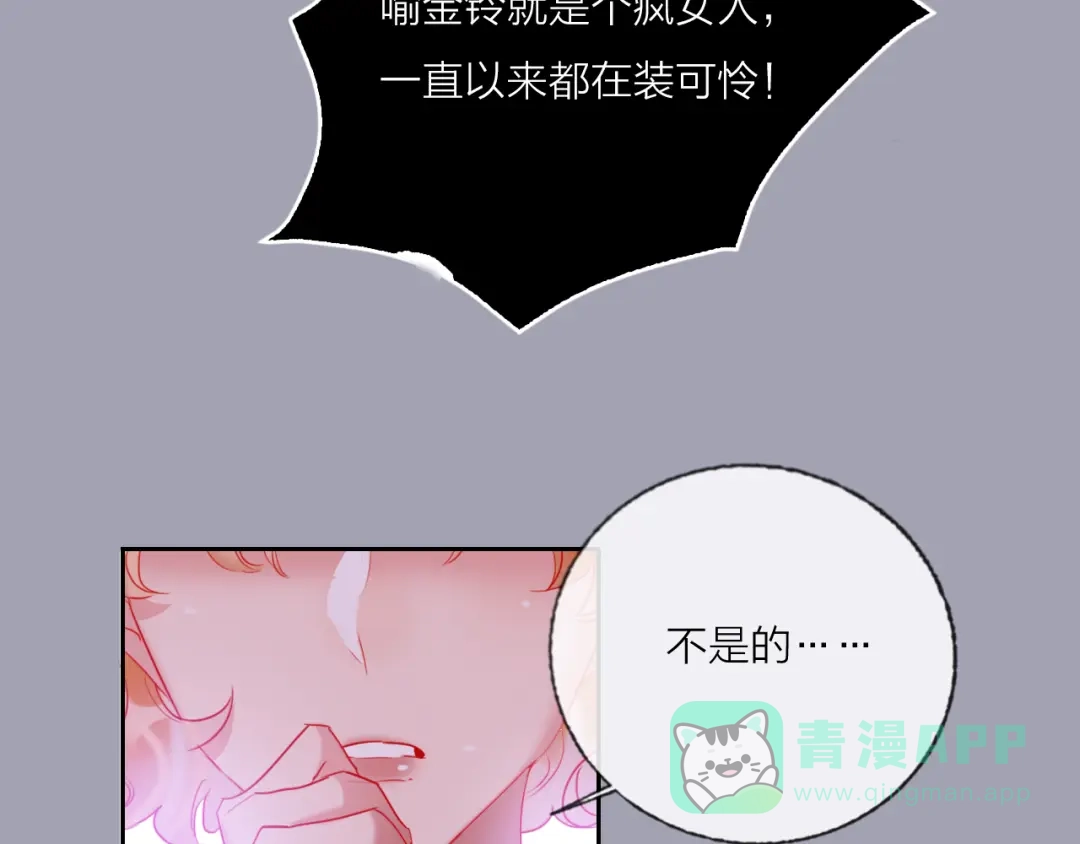 《贫穷公主掠夺计划》第68话 狐狸的复仇 第51页